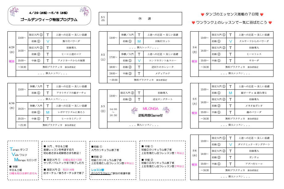 GW特別企画/4.29水祝〜5.6水祝/テーマ発表